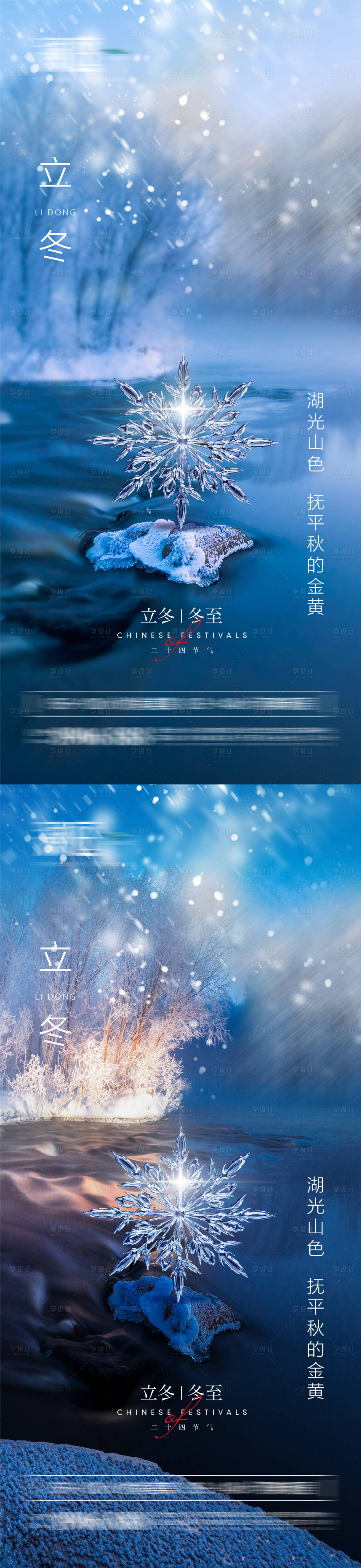 源文件下载【享设计】搜索编号：93070006839354727【立冬节气海报】