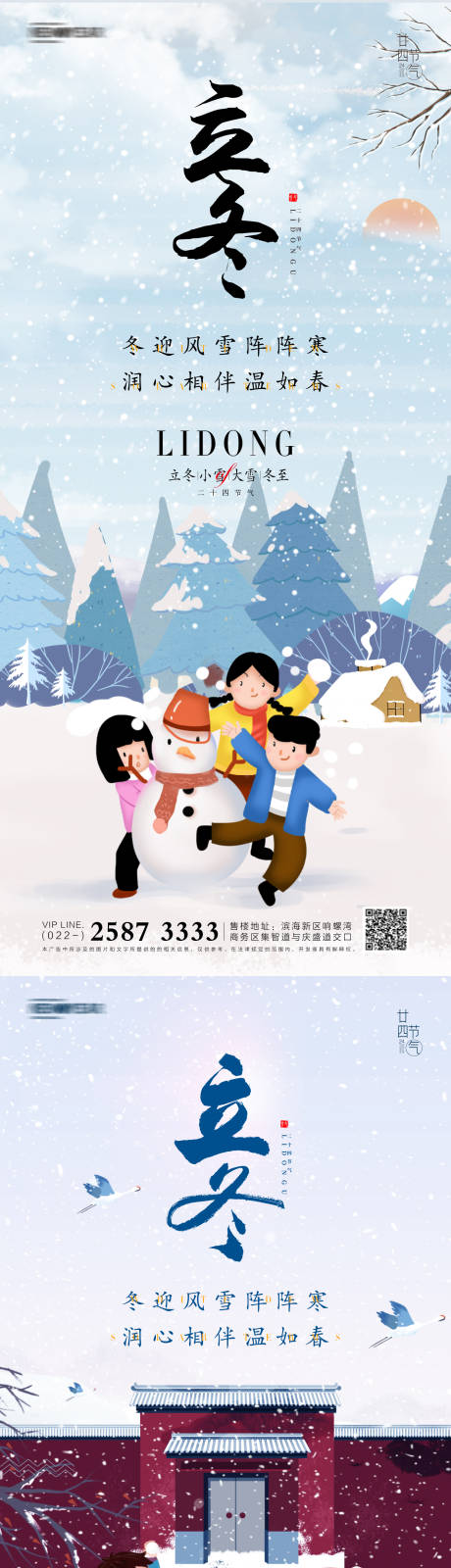 源文件下载【享设计】搜索编号：34350006892871974【立冬海报】