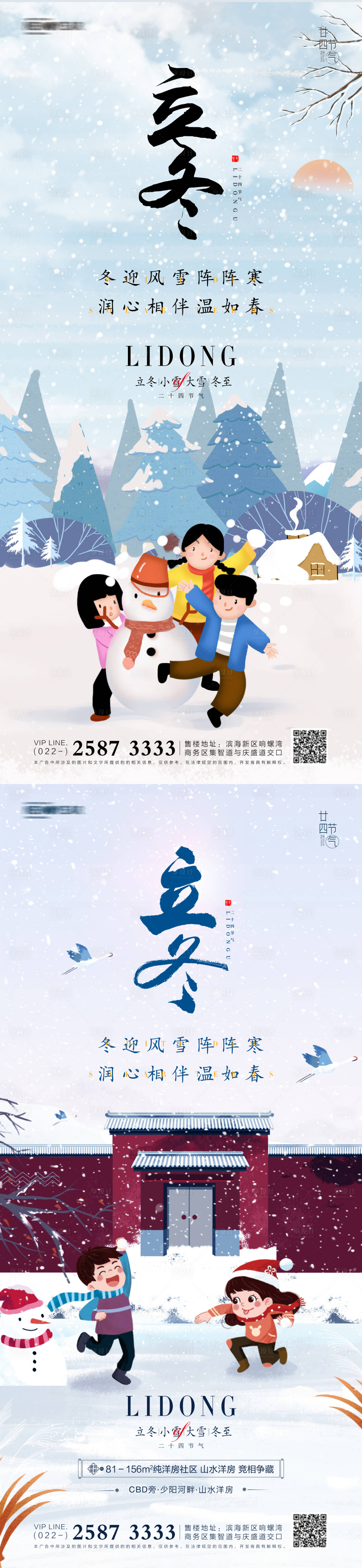 源文件下载【享设计】搜索编号：34350006892871974【立冬海报】