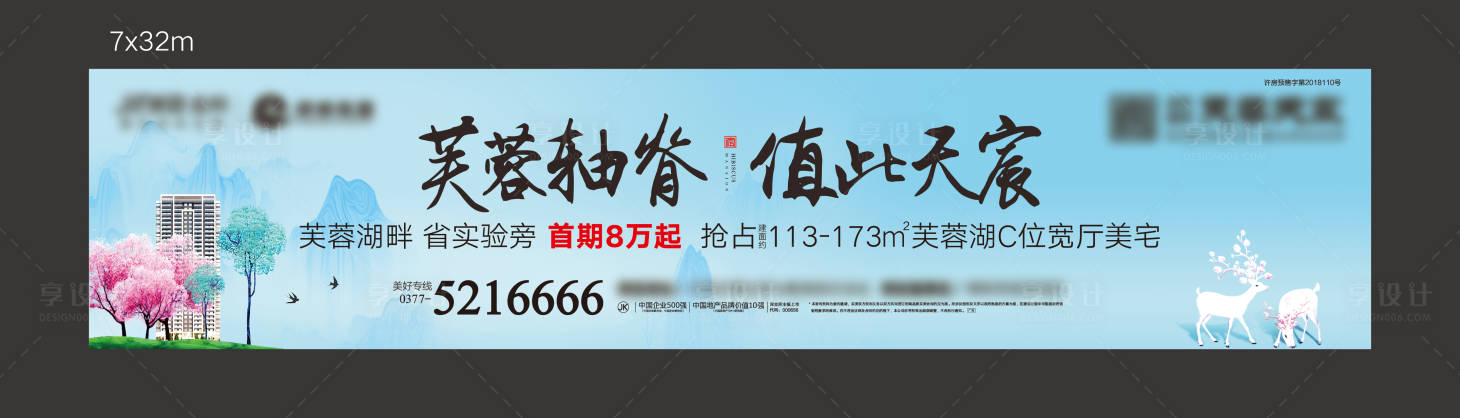 源文件下載【享設(shè)計(jì)】搜索編號(hào)：73170006872045309【戶外大牌圍擋】