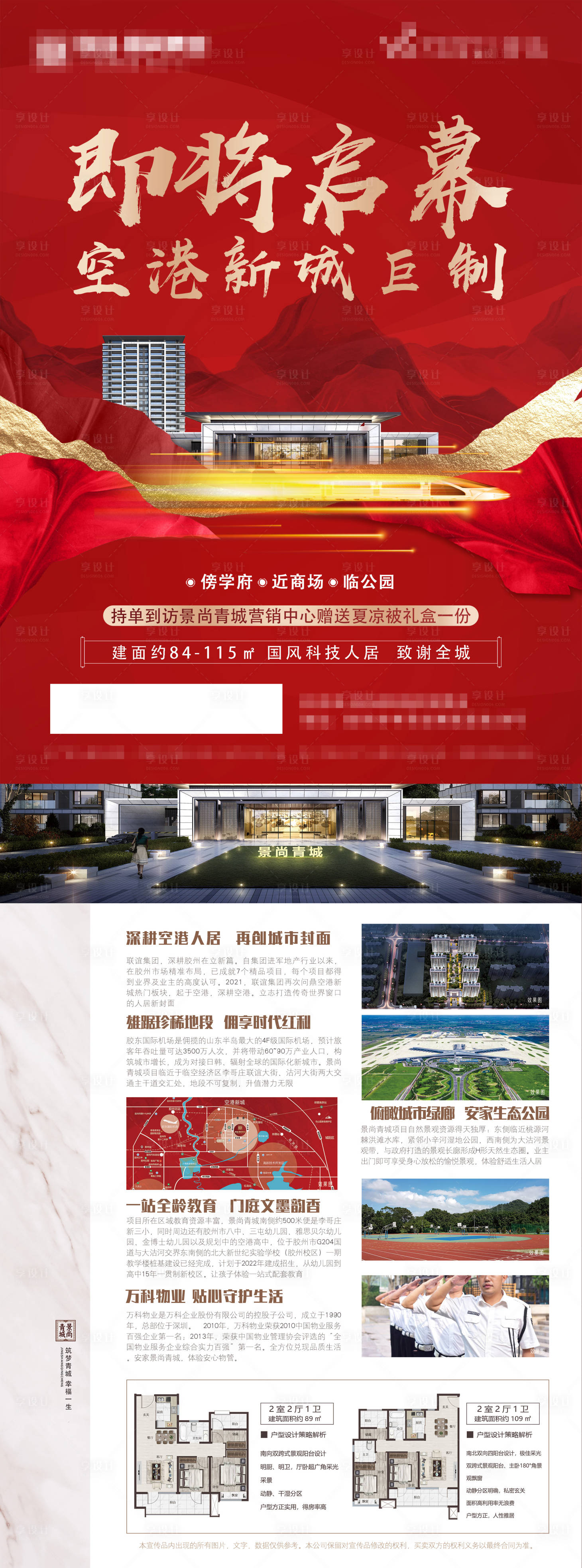 源文件下載【享設計】搜索編號：46820006852624635【地產紅色金色單頁】