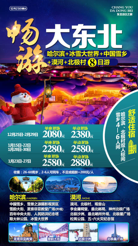 源文件下载【东北旅游】编号：20211026103930620