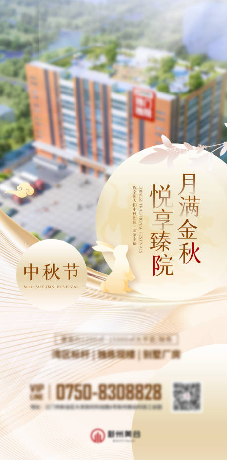 源文件下载【工业地产中秋节节气海报】编号：10560006998941790