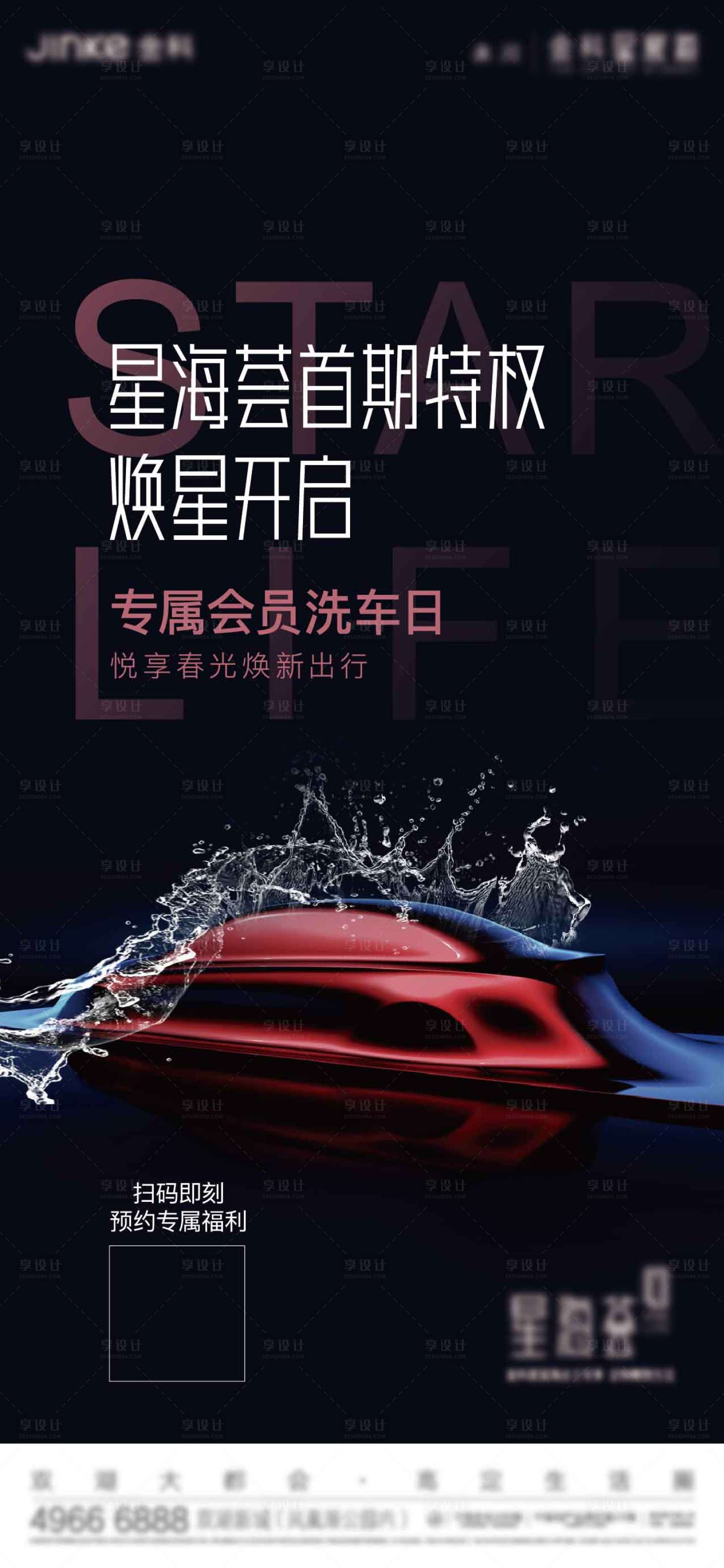 源文件下載【享設計】搜索編號：88790006896137276【房地產車位刷屏海報】