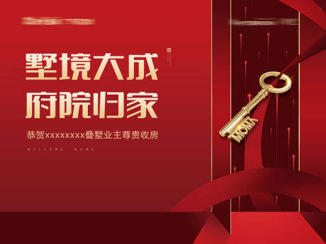 源文件下载【地产交房活动背景】编号：92310006857373944