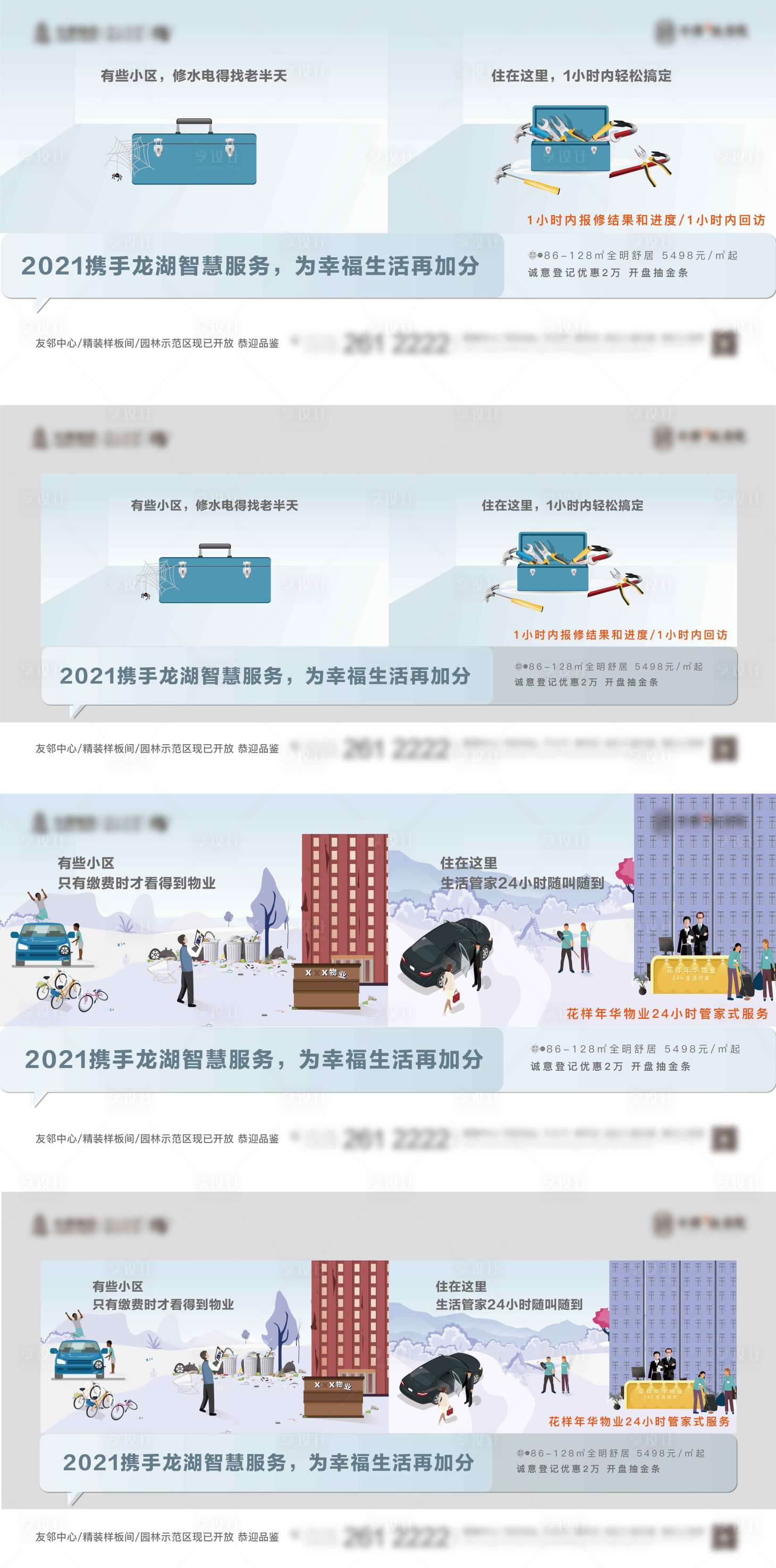 源文件下载【享设计】搜索编号：35630006850026929【地产物业创意微信广告展板】