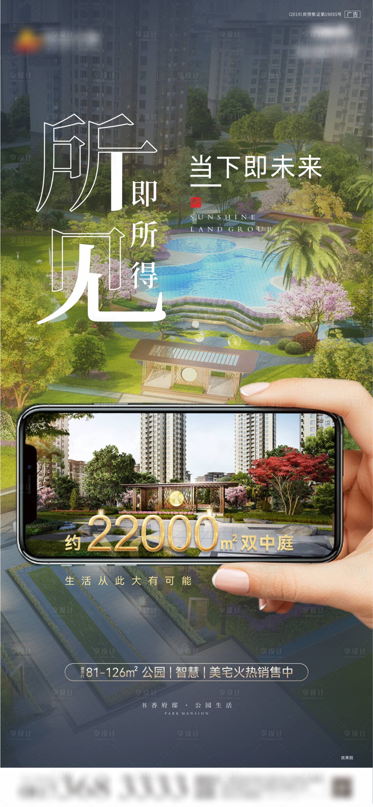 源文件下载【享设计】搜索编号：83980006916261037【地产绿化海报】