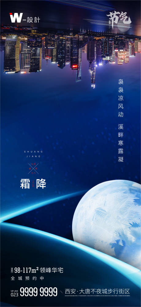 源文件下载【霜降寒露海报】编号：69190006743104427