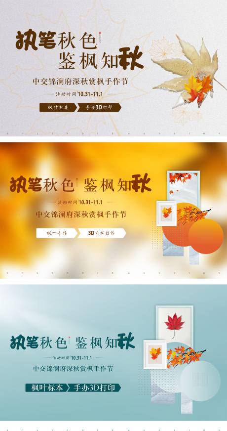 源文件下載【享設(shè)計】搜索編號：24850006754085862【周末活動秋季】