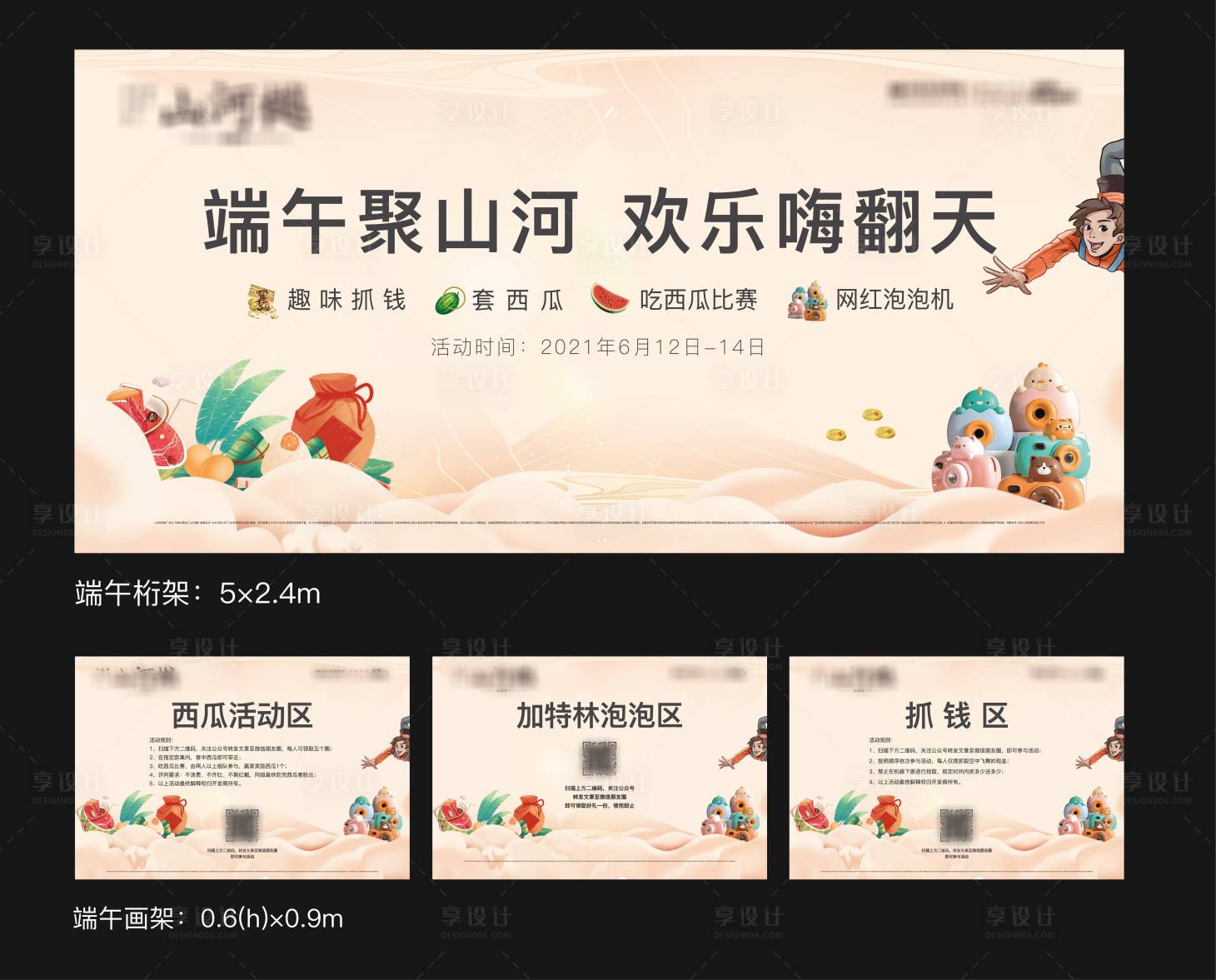 源文件下載【享設計】搜索編號：94680006809366314【房地產端午節(jié)活動展板】