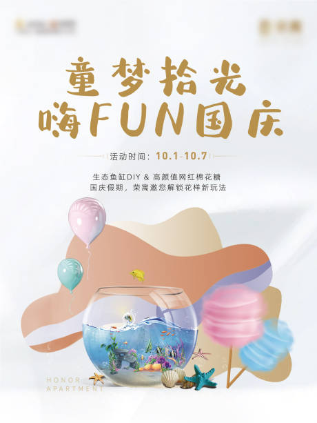 源文件下载【鱼缸DIY海报】编号：99720006971258072