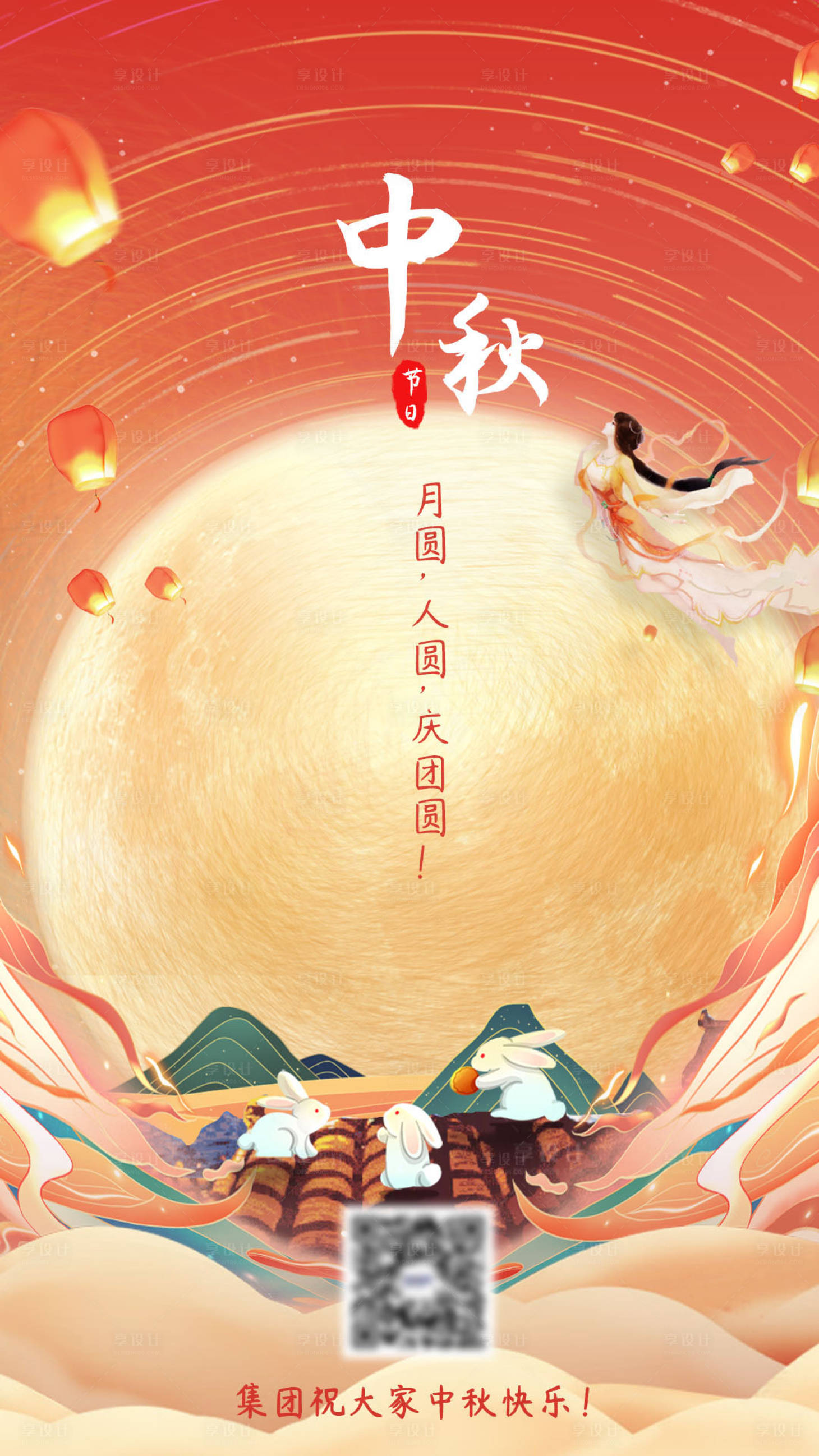 源文件下载【享设计】搜索编号：82680006762573732【国潮风插画中秋节海报】