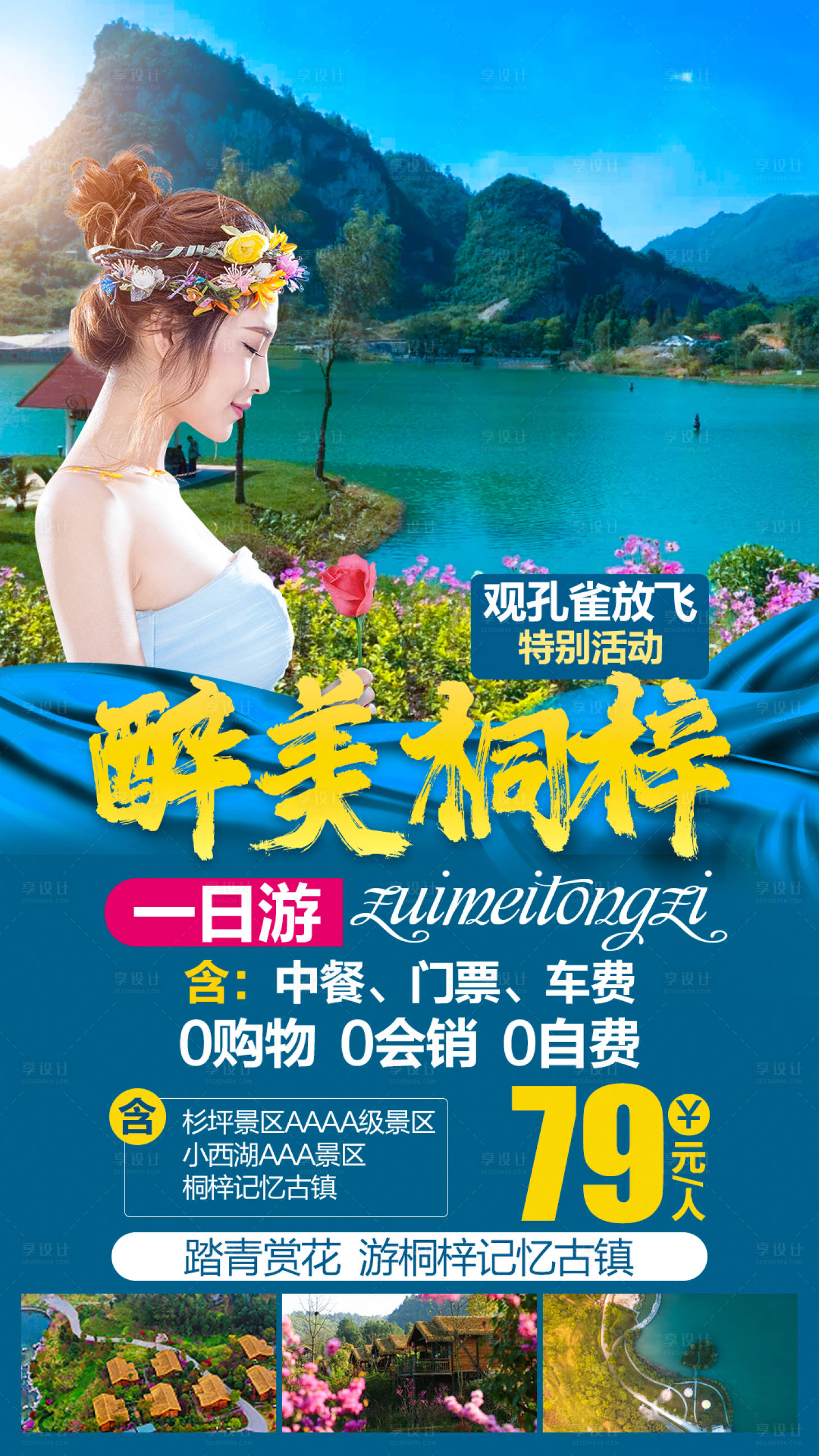 源文件下载【醉美桐梓短线旅游海报】编号：58190006983438800