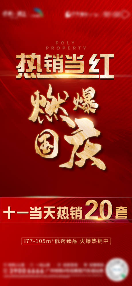 源文件下載【享設(shè)計】搜索編號：20320006745458687【熱銷紅色海報】