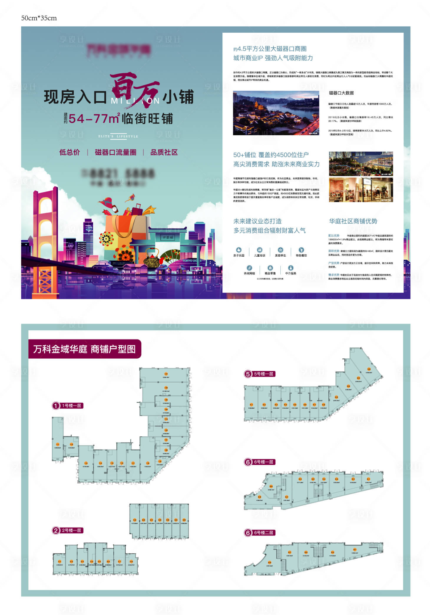 源文件下載【享設計】搜索編號：10570006787061049【房地產商鋪二折頁】