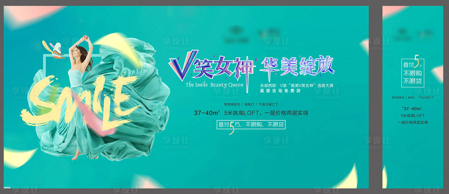 源文件下载【微笑女神活动背景板】编号：65270006761038106