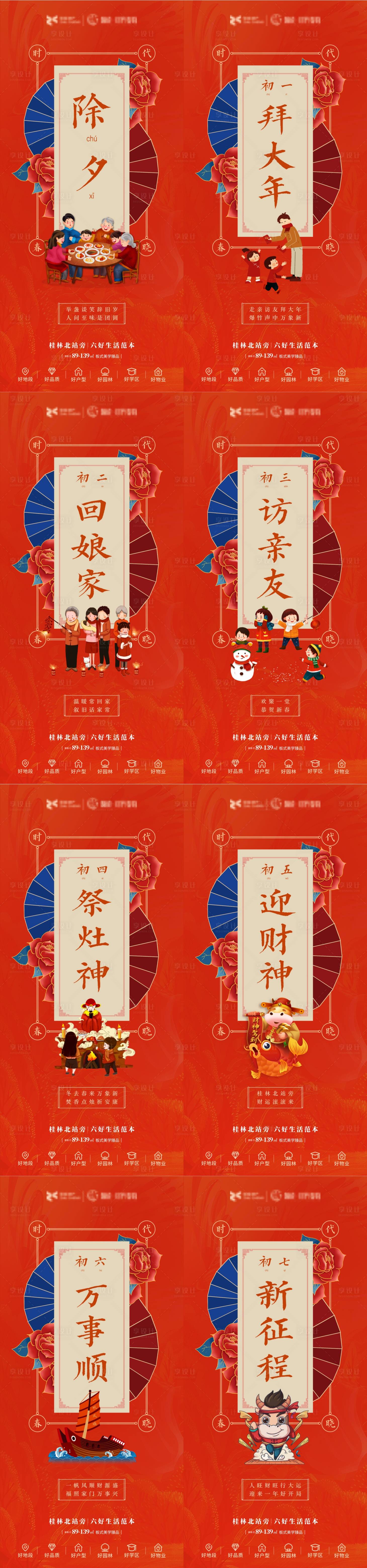 源文件下载【房地产新年新春系列海报】编号：26740006851416139