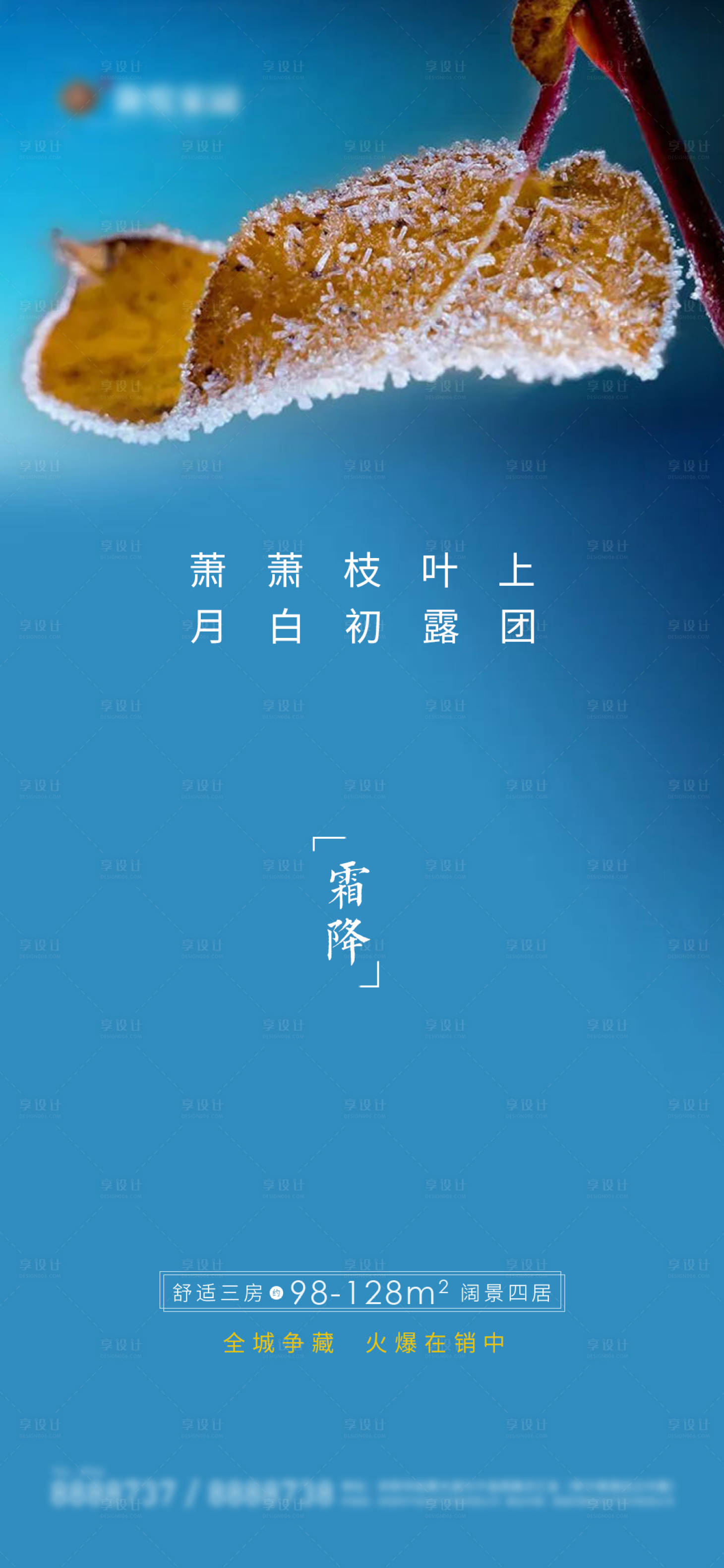 源文件下载【霜降节气海报】编号：20211014172535882