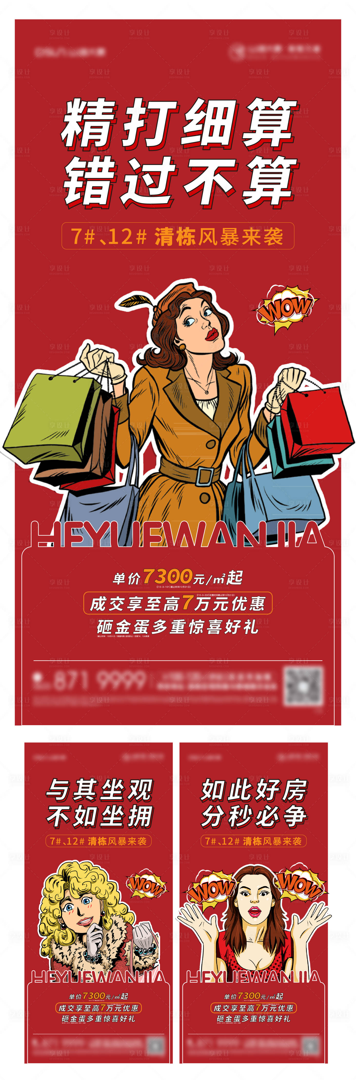 源文件下載【享設計】搜索編號：49930006774572826【地產清棟刷屏系列海報】