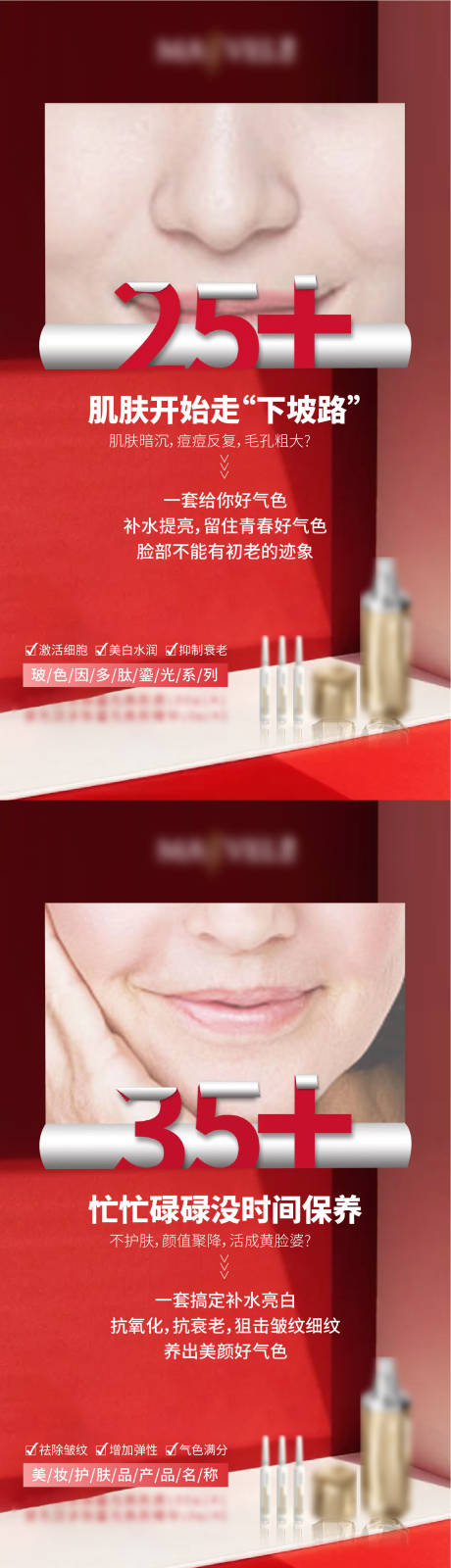 源文件下载【微商医美护肤品海报】编号：54820006722285144
