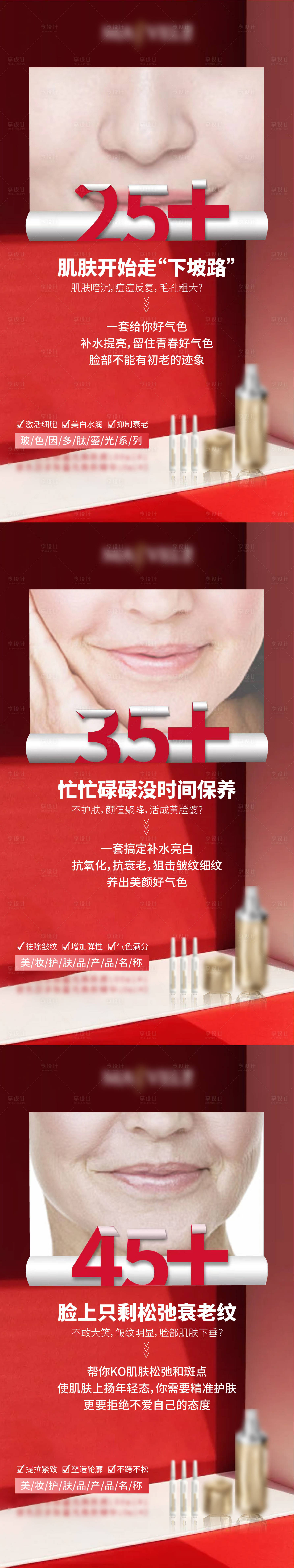 源文件下載【享設計】搜索編號：54820006722285144【微商醫美護膚品海報】