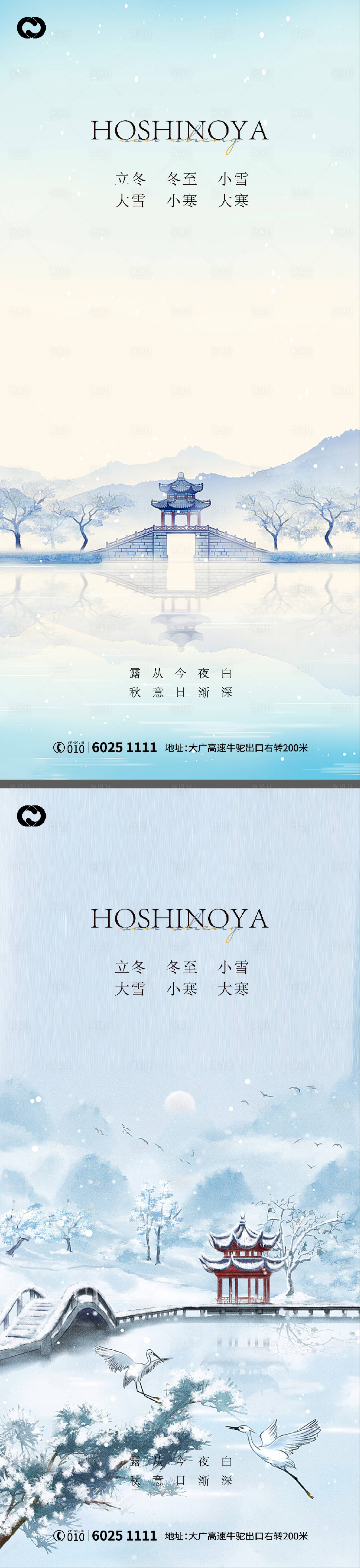源文件下載【享設計】搜索編號：51740006762823508【立冬大雪小雪大寒小寒冬至寒露海報】