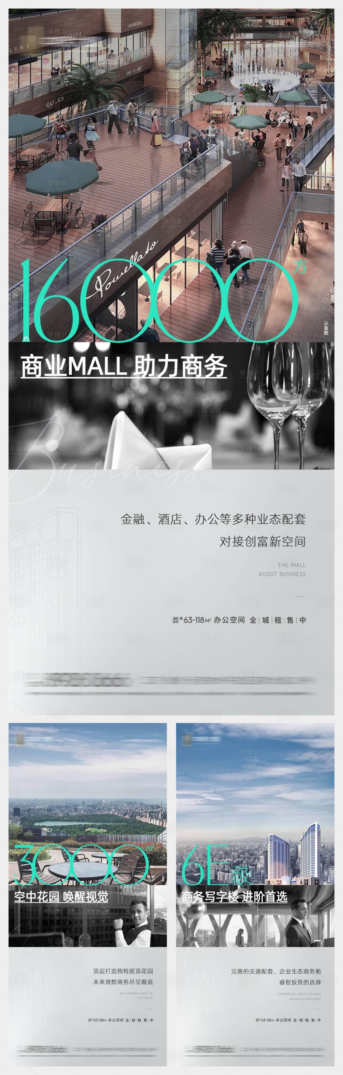 源文件下載【地產(chǎn)商辦寫字樓系列海報(bào)】編號：29750006982771457