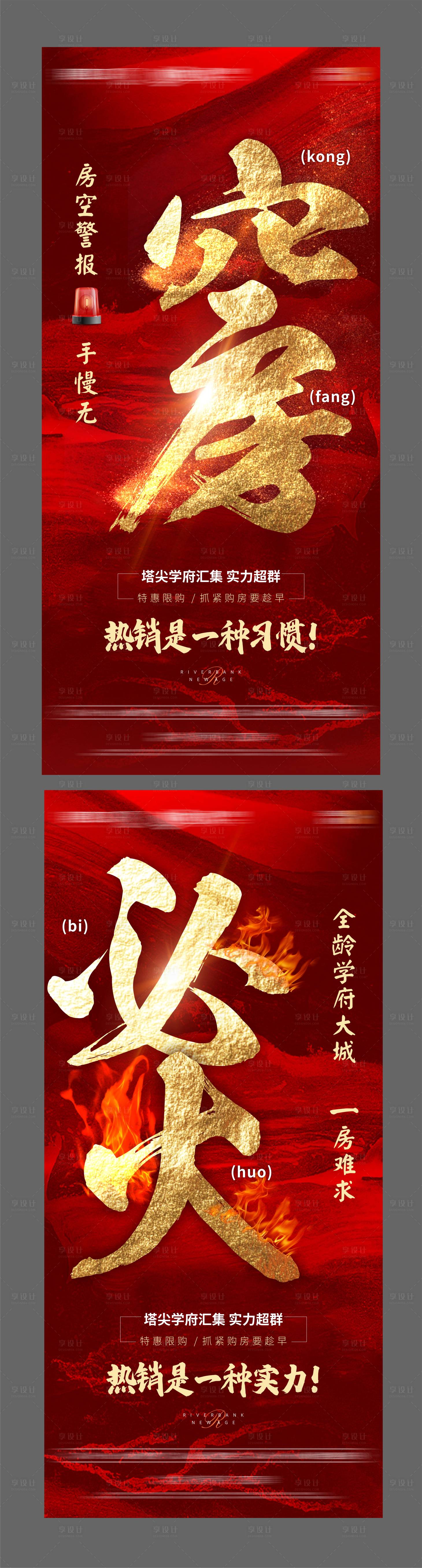 源文件下载【享设计】搜索编号：76010007030563390【热销海报】
