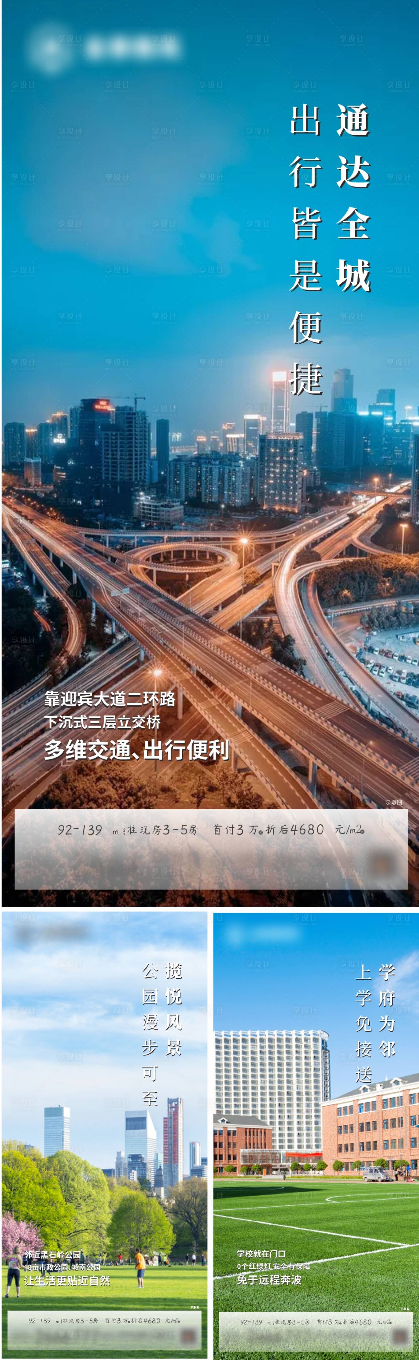 源文件下載【享設計】搜索編號：97350006800477097【地產配套價值點系列海報】