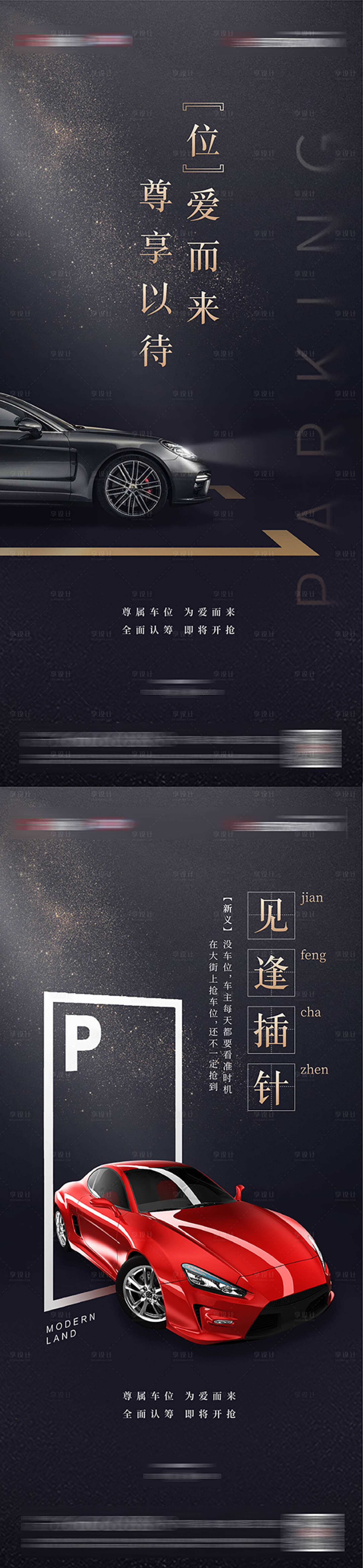 源文件下載【享設計】搜索編號：33140006884783906【地產車位開盤價值點海報】