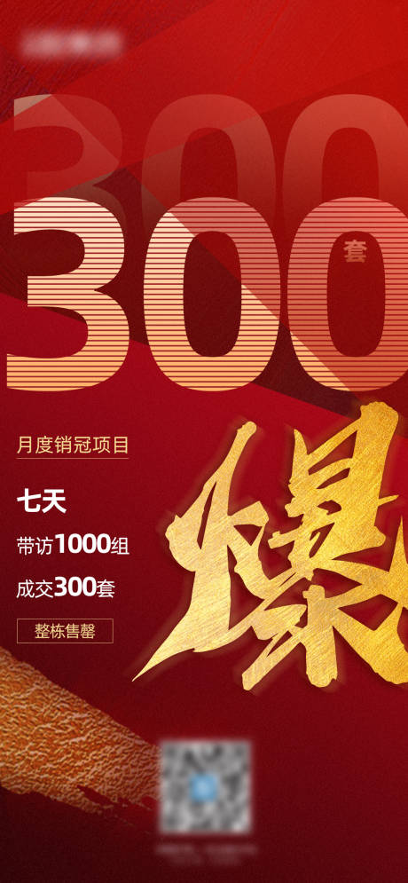 源文件下載【房地產(chǎn)樓盤火爆銷售海報】編號：34710006752059681
