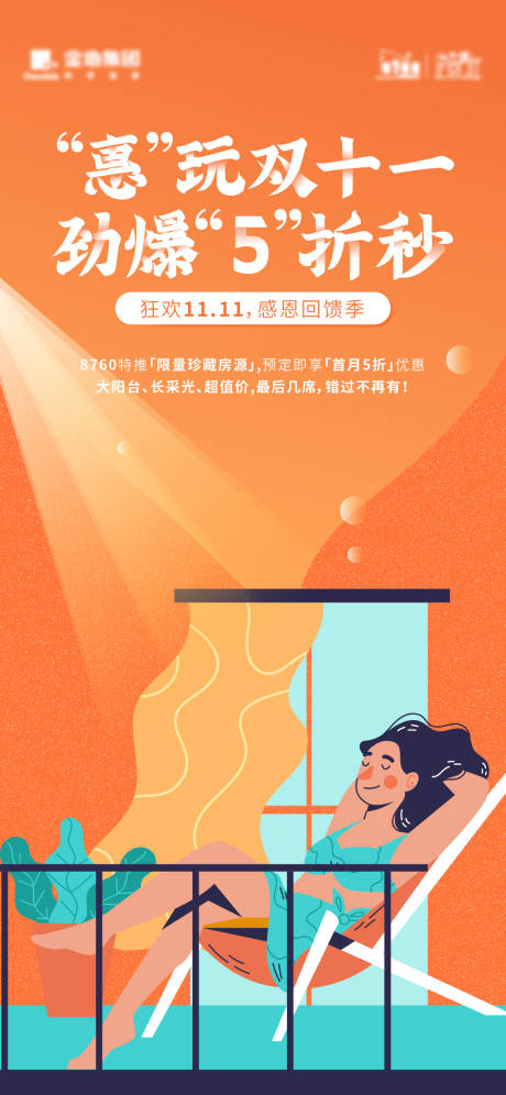 源文件下载【双11促销活动海报】编号：59950006810557105
