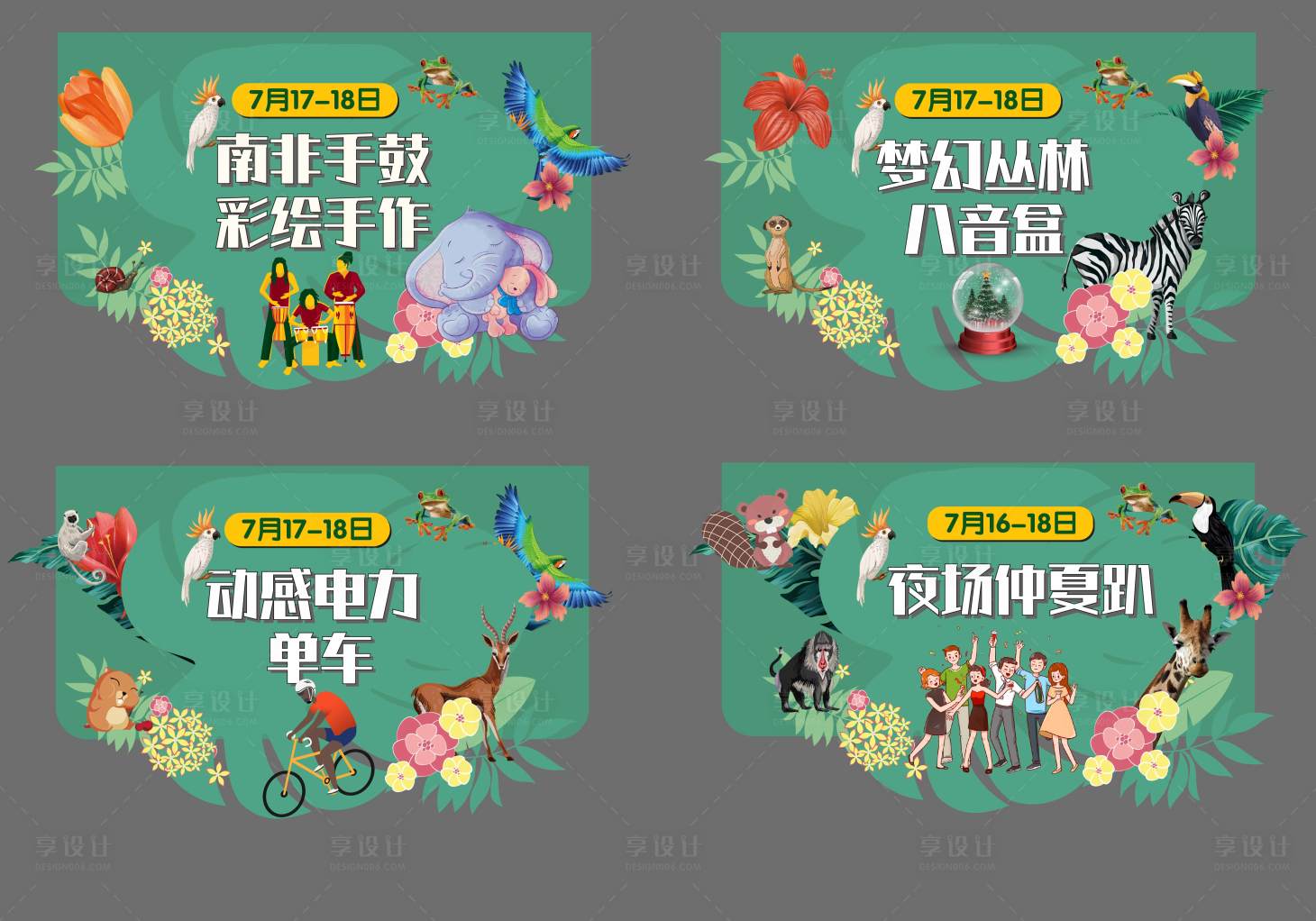 源文件下载【享设计】搜索编号：24650006757036798【丛林插画卡通吊旗】