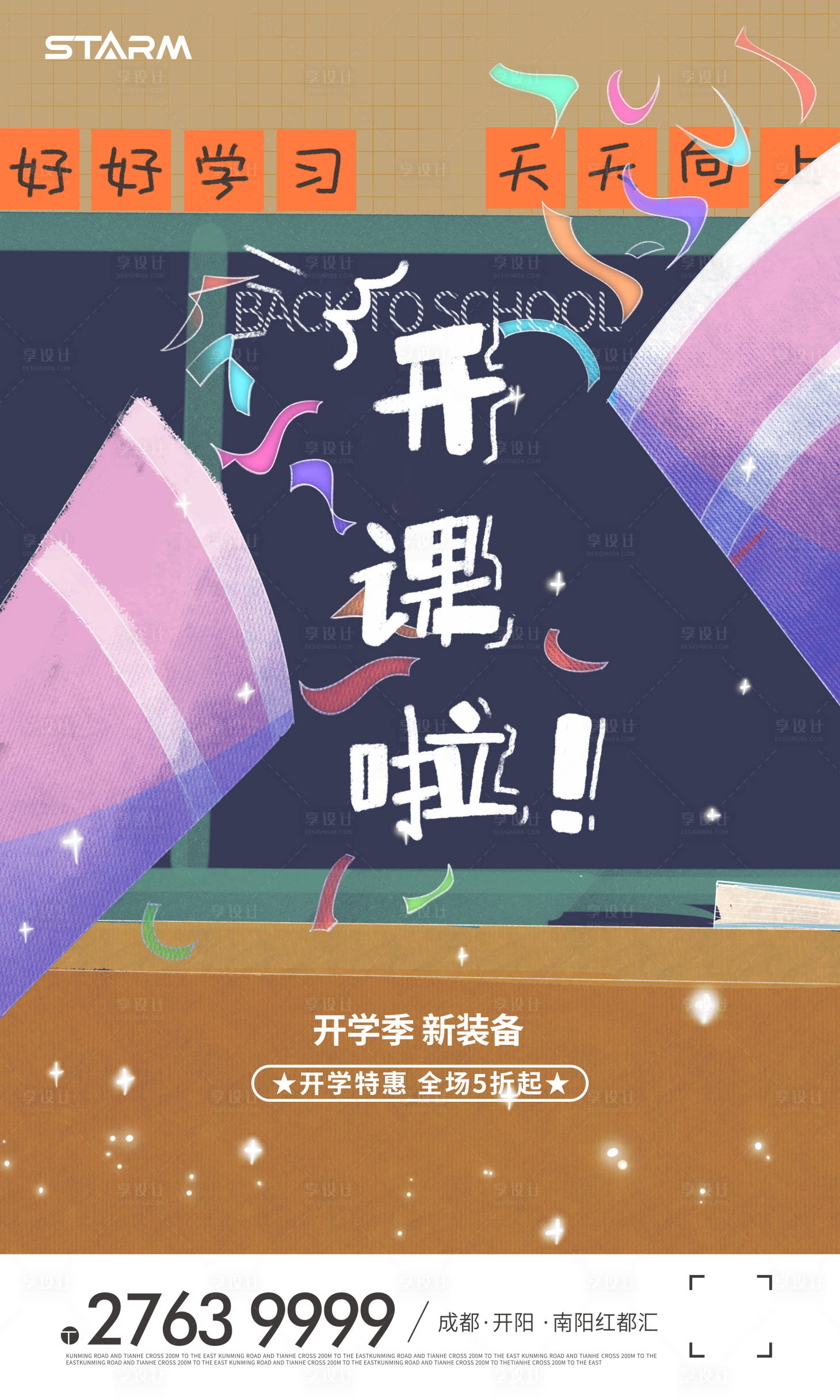 源文件下載【享設計】搜索編號：56020006859828151【開學季插畫海報】