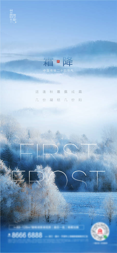 源文件下载【享设计】搜索编号：94490006796342046【霜降节气海报】