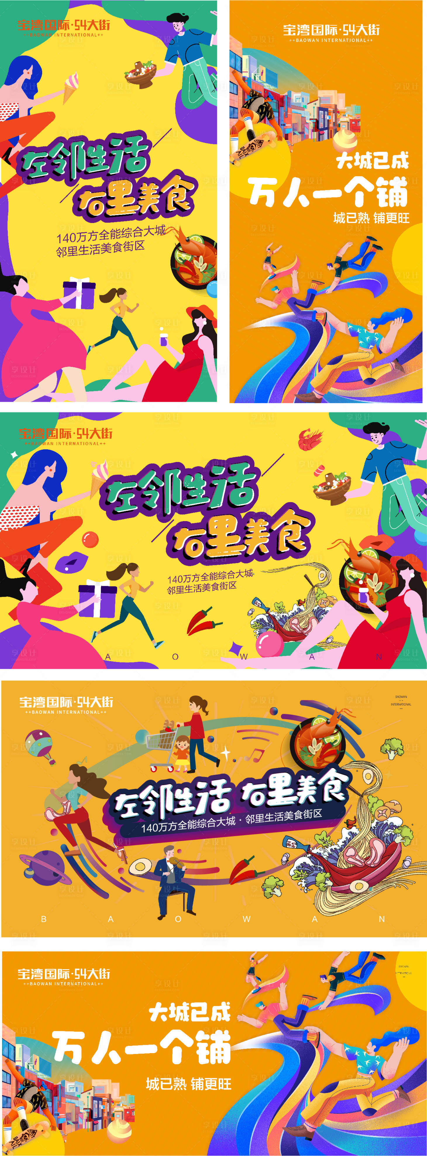 源文件下載【享設計】搜索編號：61130006891466098【美食商業街地產展架展板設計】