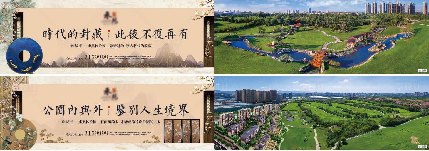 源文件下载【享设计】搜索编号：68800006730943987【新中式地产园林创意围挡系列稿】