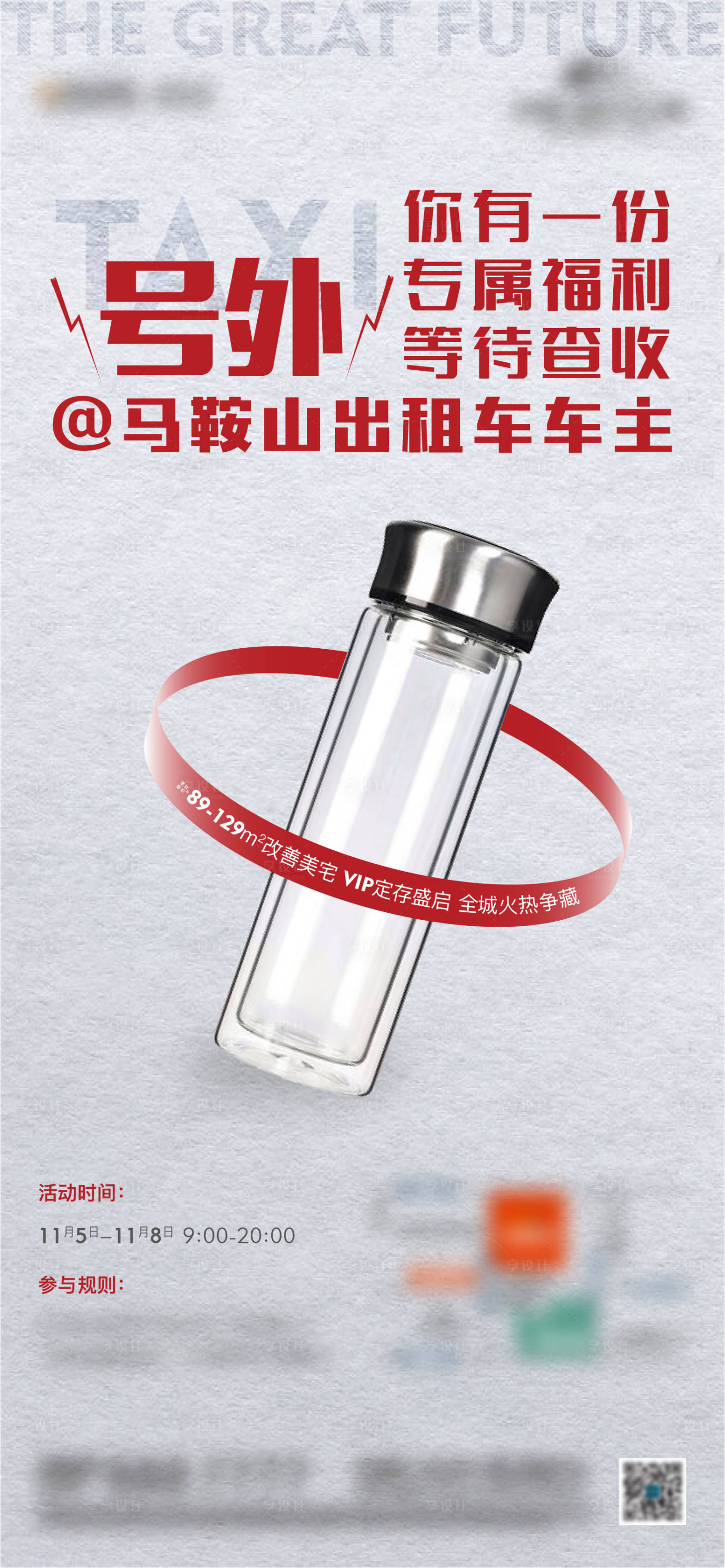 源文件下載【享設計】搜索編號：63730006881125064【活動單圖】