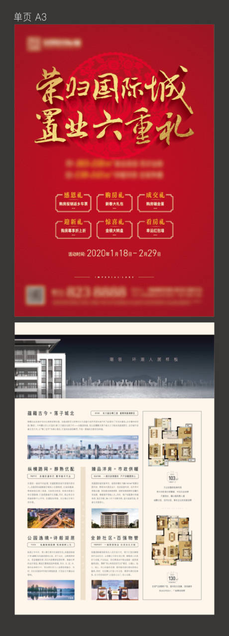 源文件下载【六重礼单页】编号：20211022182511422