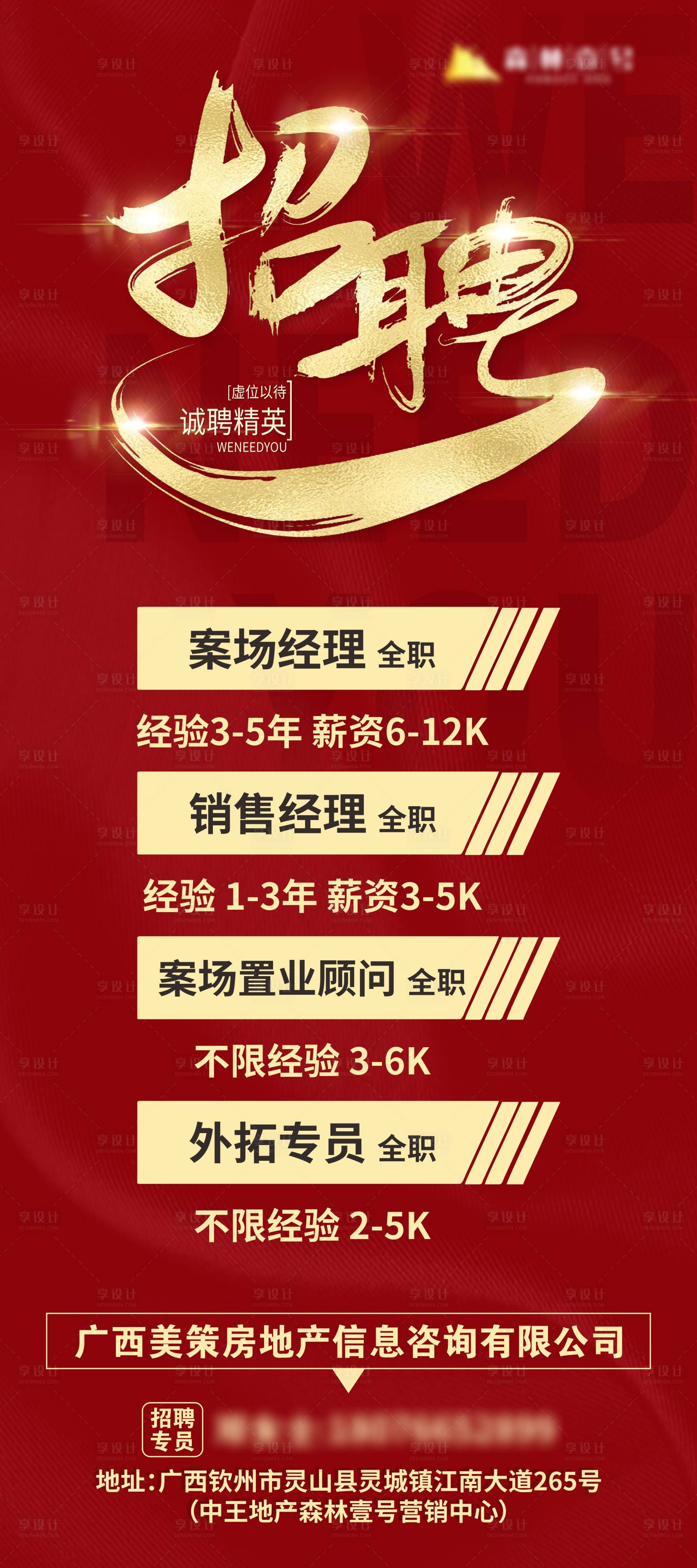 源文件下载【地产招聘展架】编号：90790006939132817