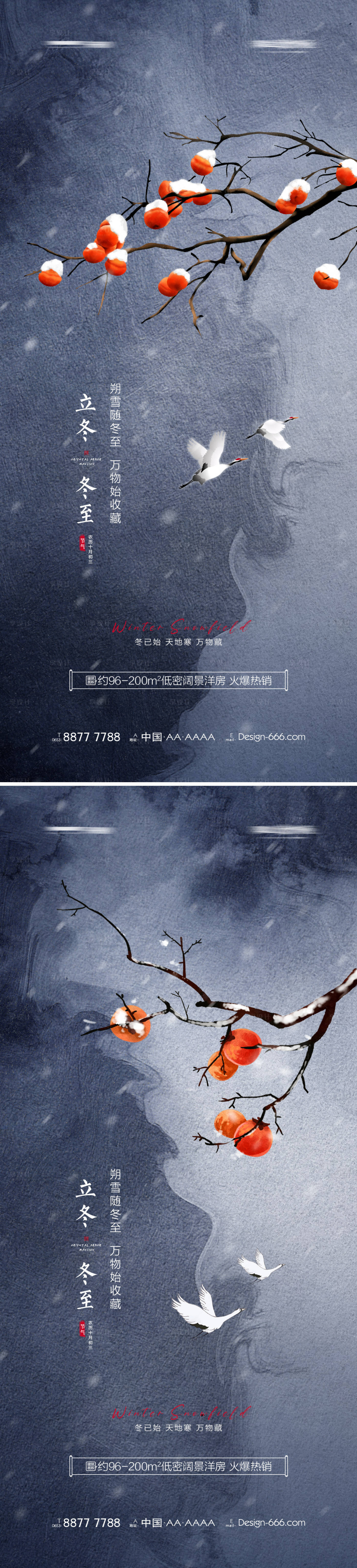 源文件下载【地产立冬冬至手绘水墨海报系列】编号：34330006922986646