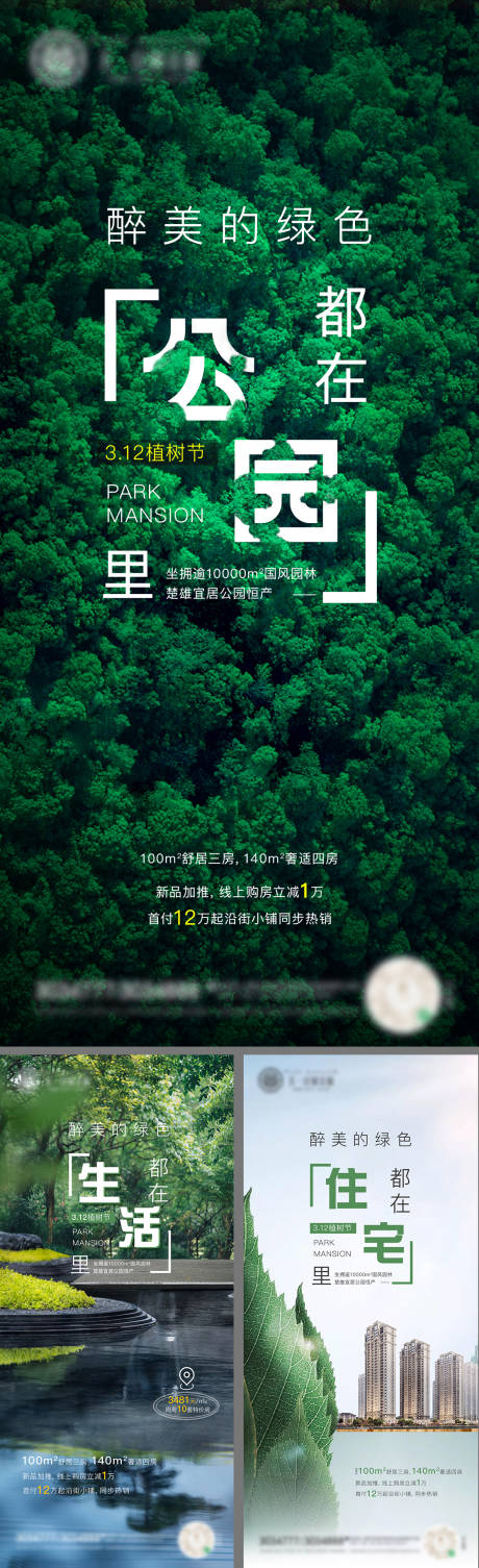 源文件下載【地產公園價值點系列海報】編號：40700006825198459
