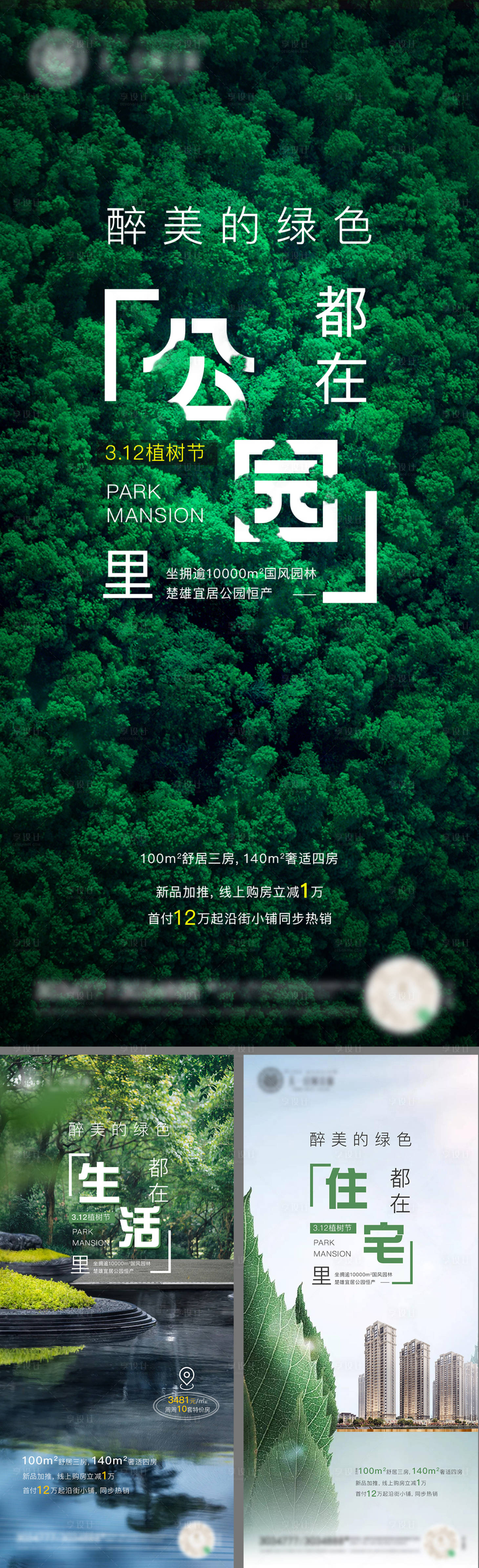 源文件下载【享设计】搜索编号：40700006825198459【地产公园价值点系列海报】