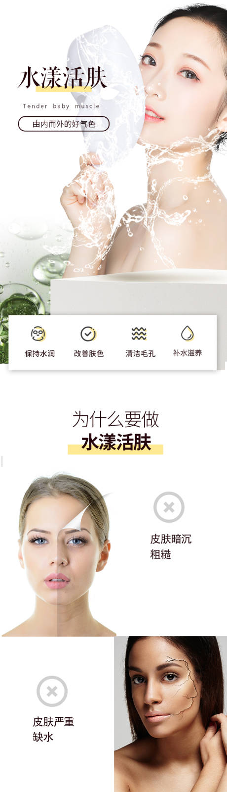 源文件下载【美容水漾活肤电商详情页】编号：83520007033177046