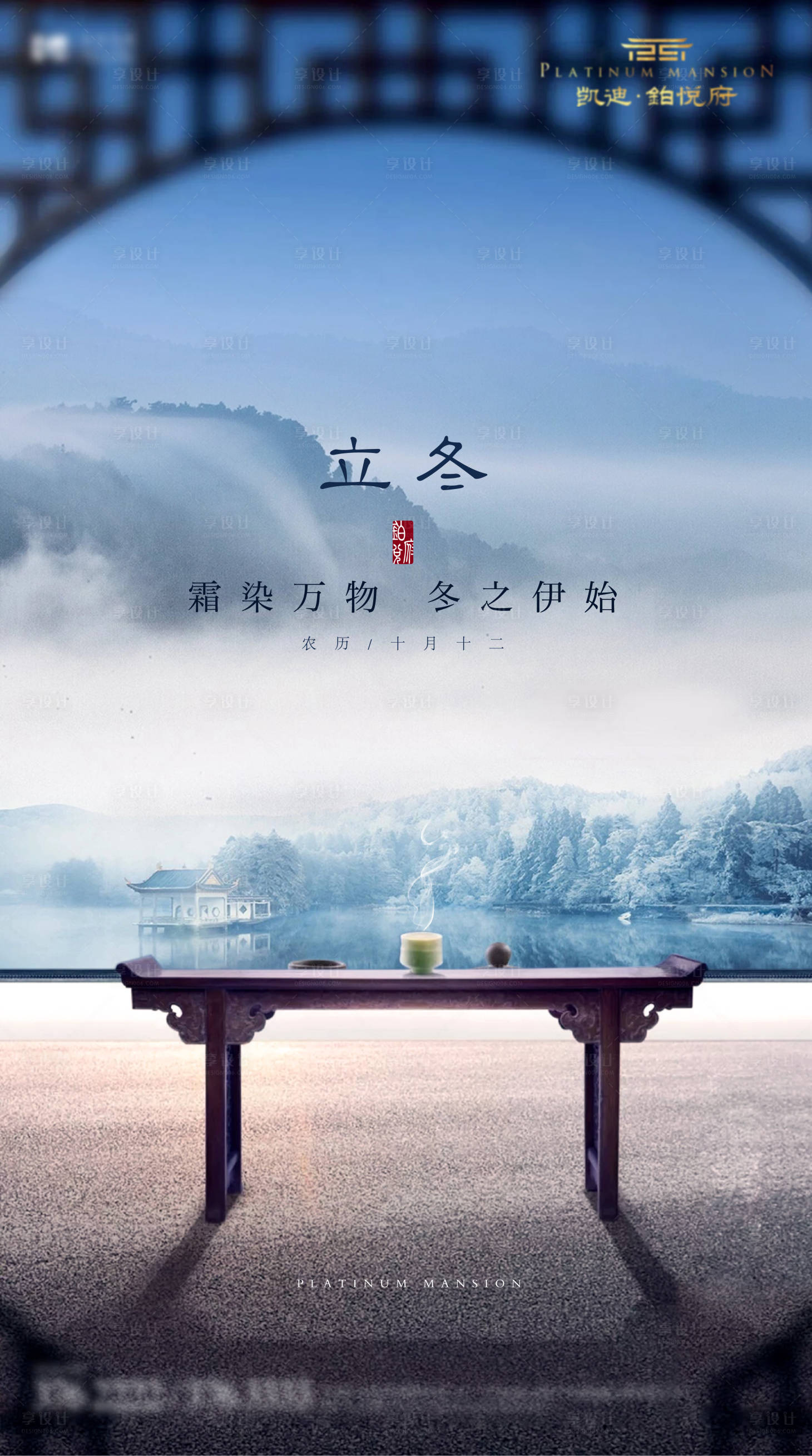 源文件下載【享設(shè)計(jì)】搜索編號(hào)：75530006907846020【立冬海報(bào)】