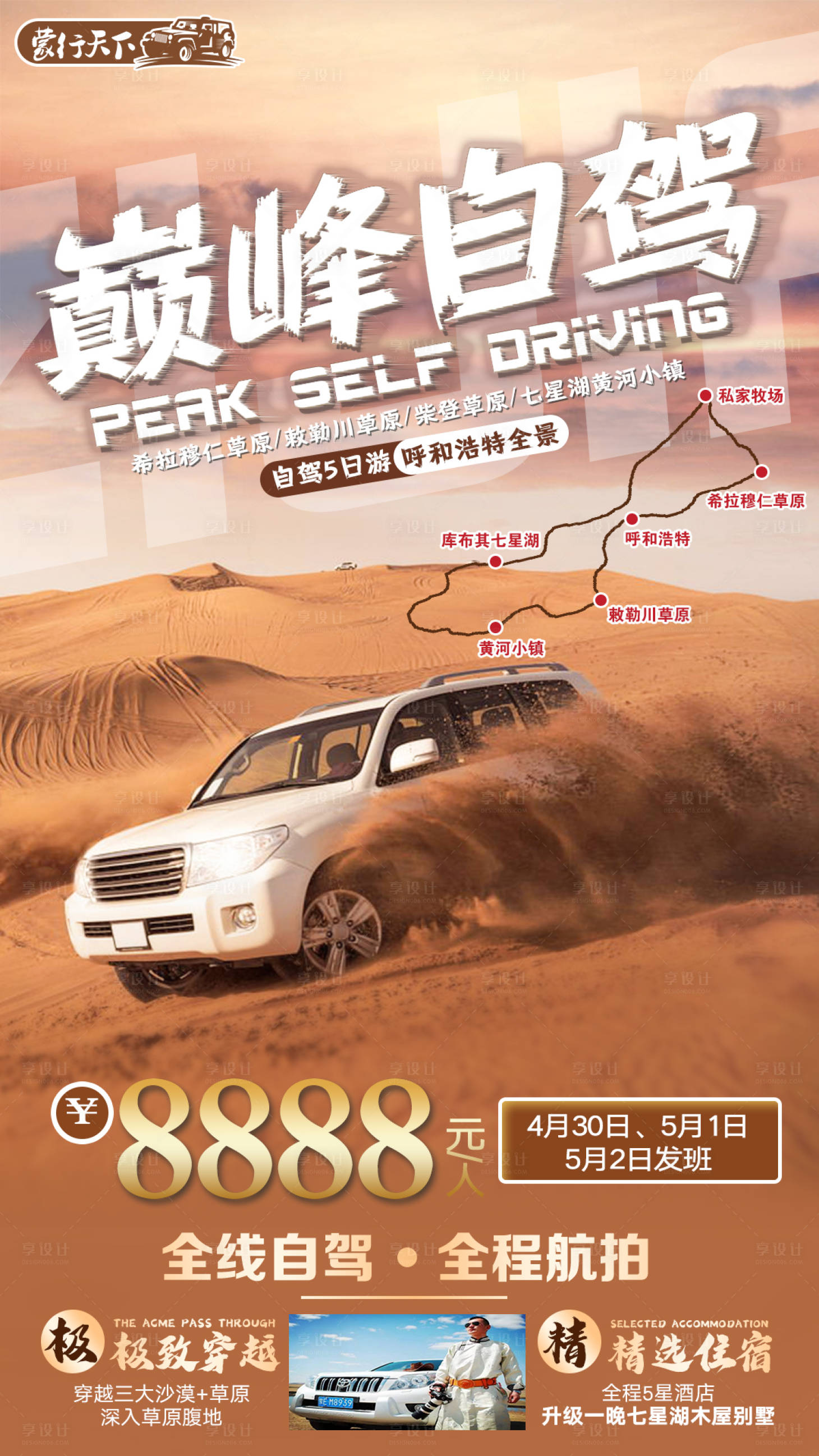源文件下载【享设计】搜索编号：97840006787852793【巅峰自驾】