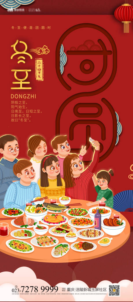 源文件下載【冬至海報(bào)】編號(hào)：71240007042924100