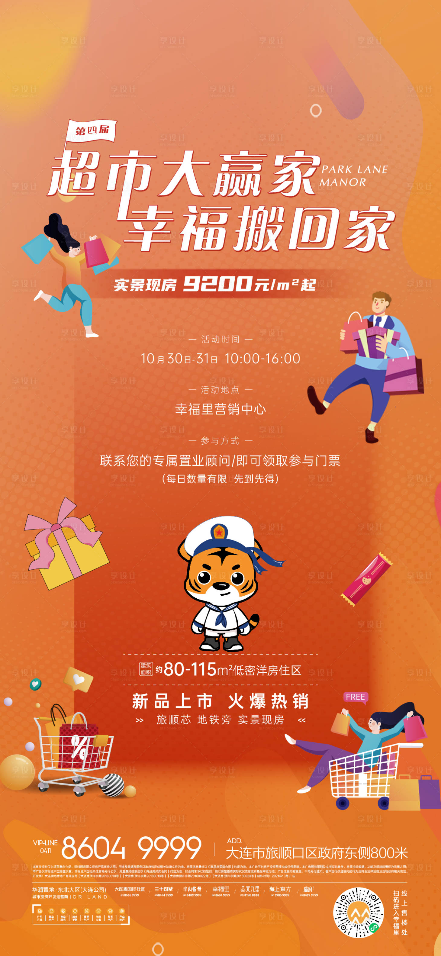 源文件下载【享设计】搜索编号：19080007026496424【地产活动海报】