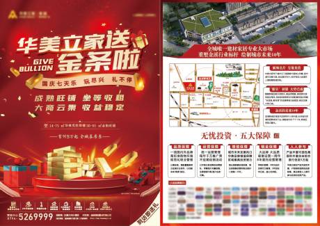 源文件下載【地產(chǎn)紅色喜慶活動DM宣傳單頁】編號：58050006725776315