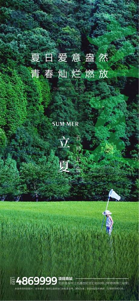 源文件下载【立夏节气海报】编号：54420006738405690
